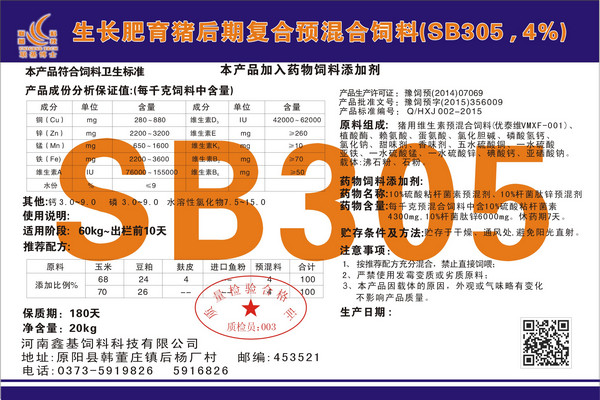 4%豬用預(yù)混料廠家